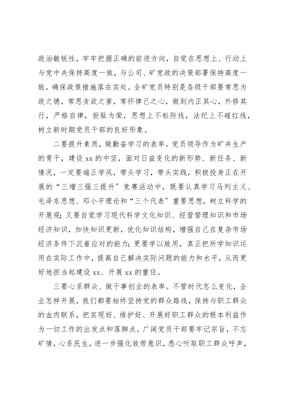 2023年党委书记在党风廉政建设工作会议上的致辞.docx_第3页