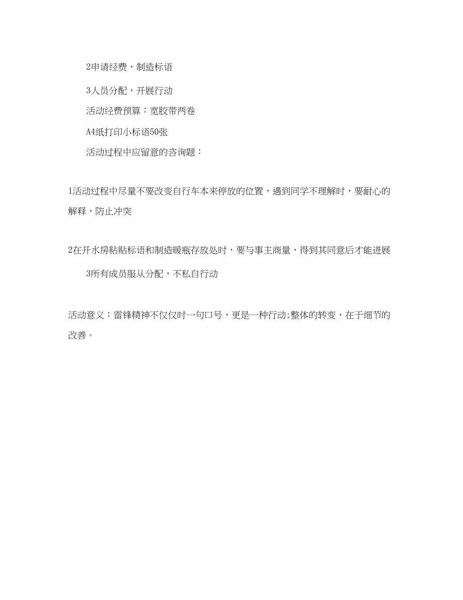 2023年雷锋月活动策划书.docx_第2页