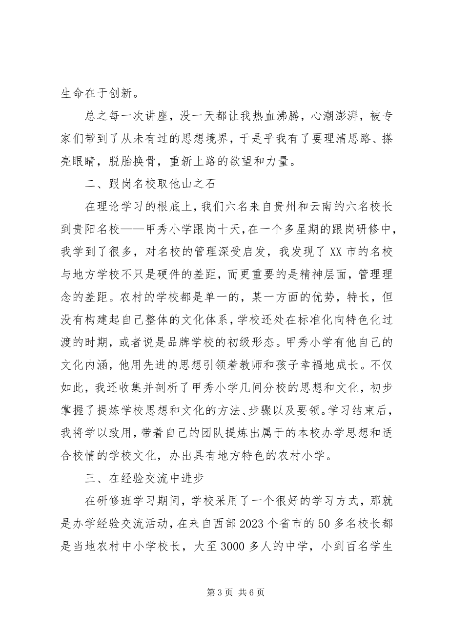 2023年学校长助力工程培训总结.docx_第3页