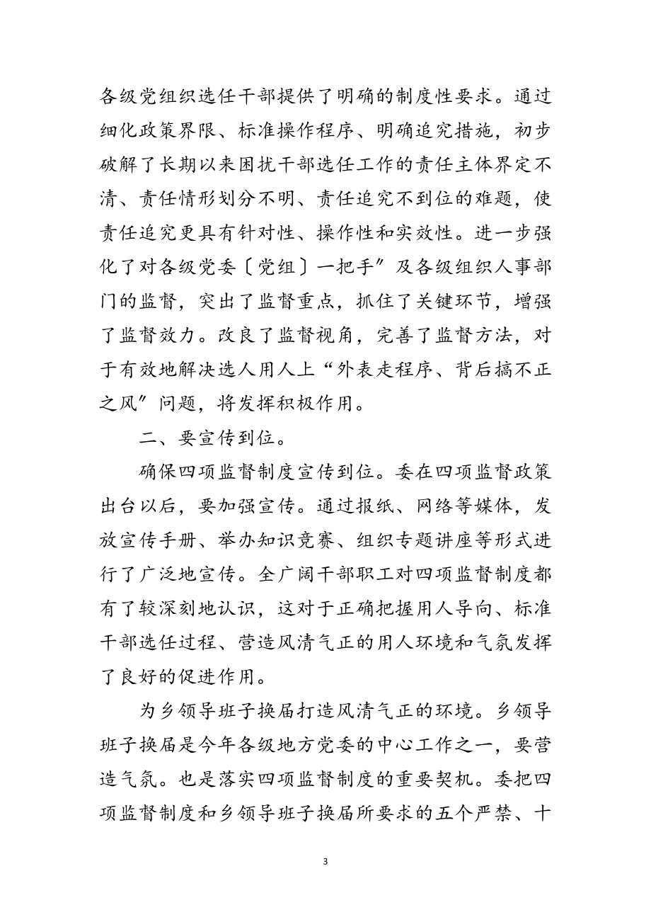 2023年强化干部监督学习材料范文.doc_第3页