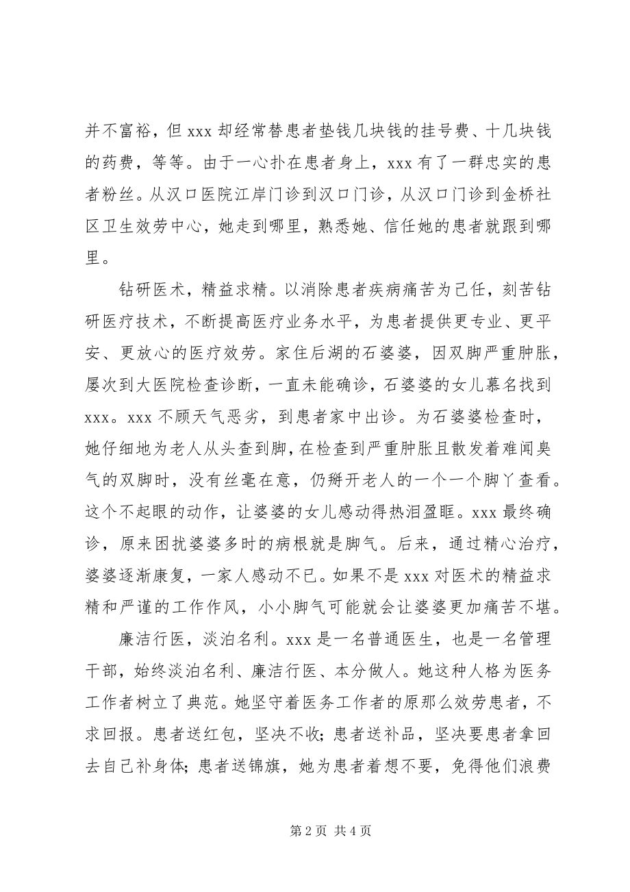 2023年优秀社区医生先进事迹材料.docx_第2页