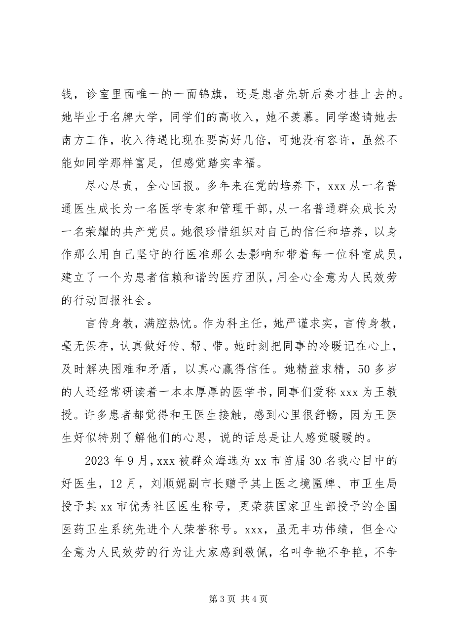 2023年优秀社区医生先进事迹材料.docx_第3页