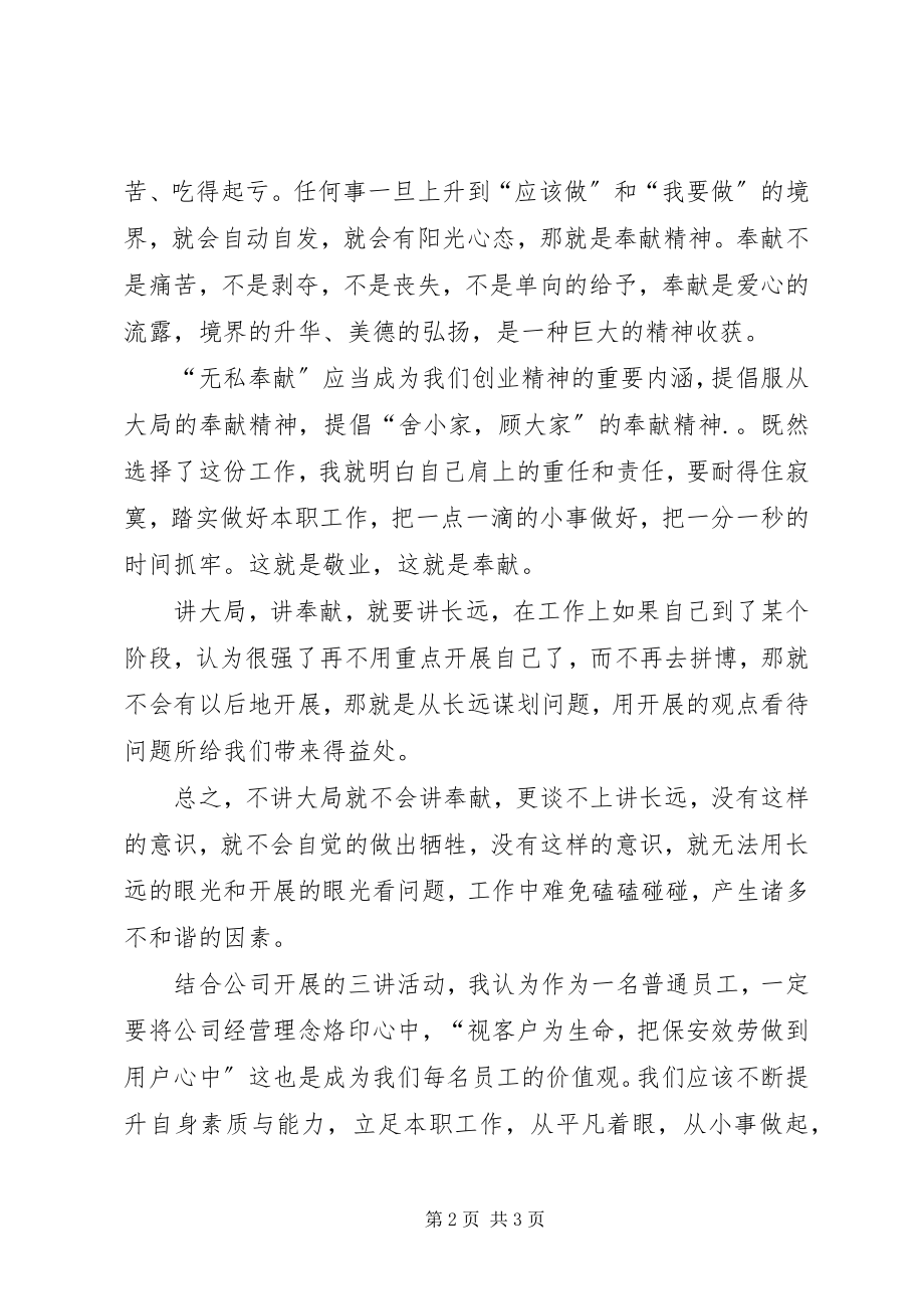 2023年讲大局讲奉献讲长远心得.docx_第2页