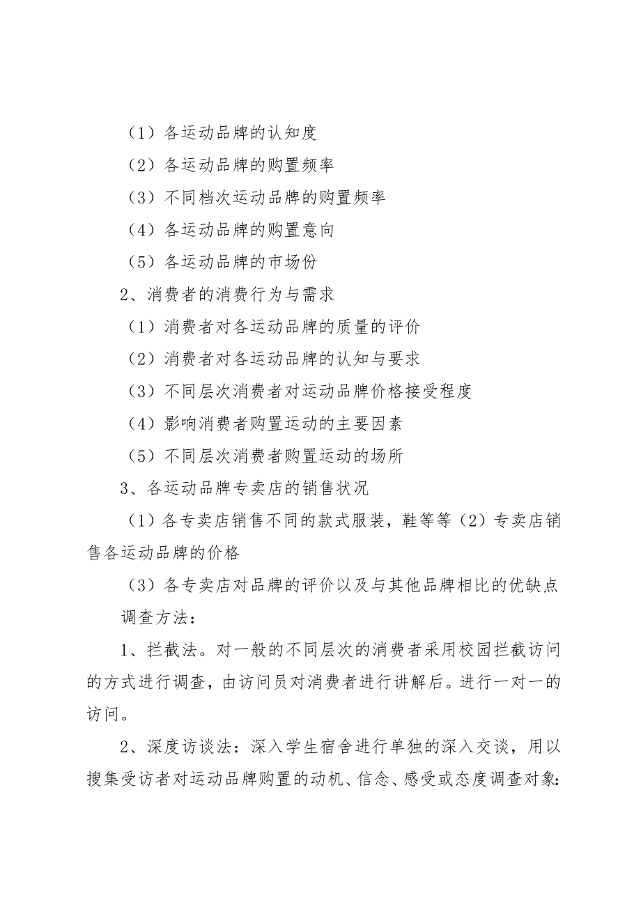 2023年大学生运动品牌调查方案.docx_第2页