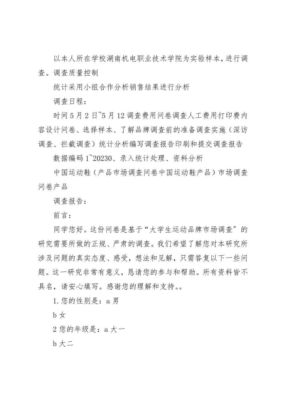 2023年大学生运动品牌调查方案.docx_第3页