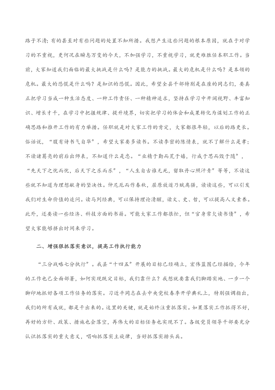 在县委党校2023年春季开学典礼上的讲话.docx_第3页