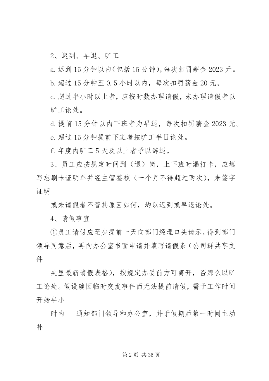 2023年日常办公行政管理制度.docx_第2页