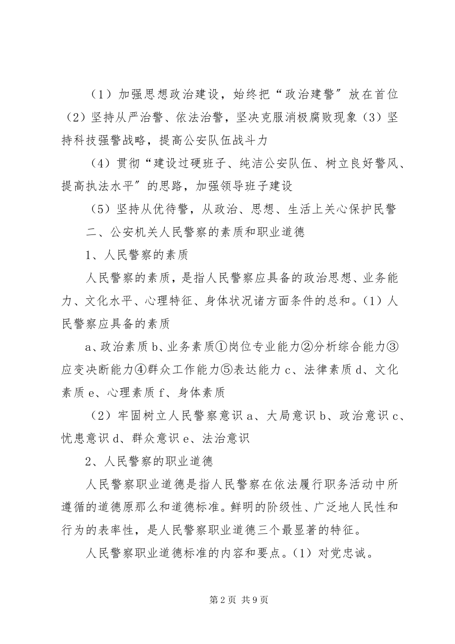 2023年XXX队伍正规化建设材料.docx_第2页