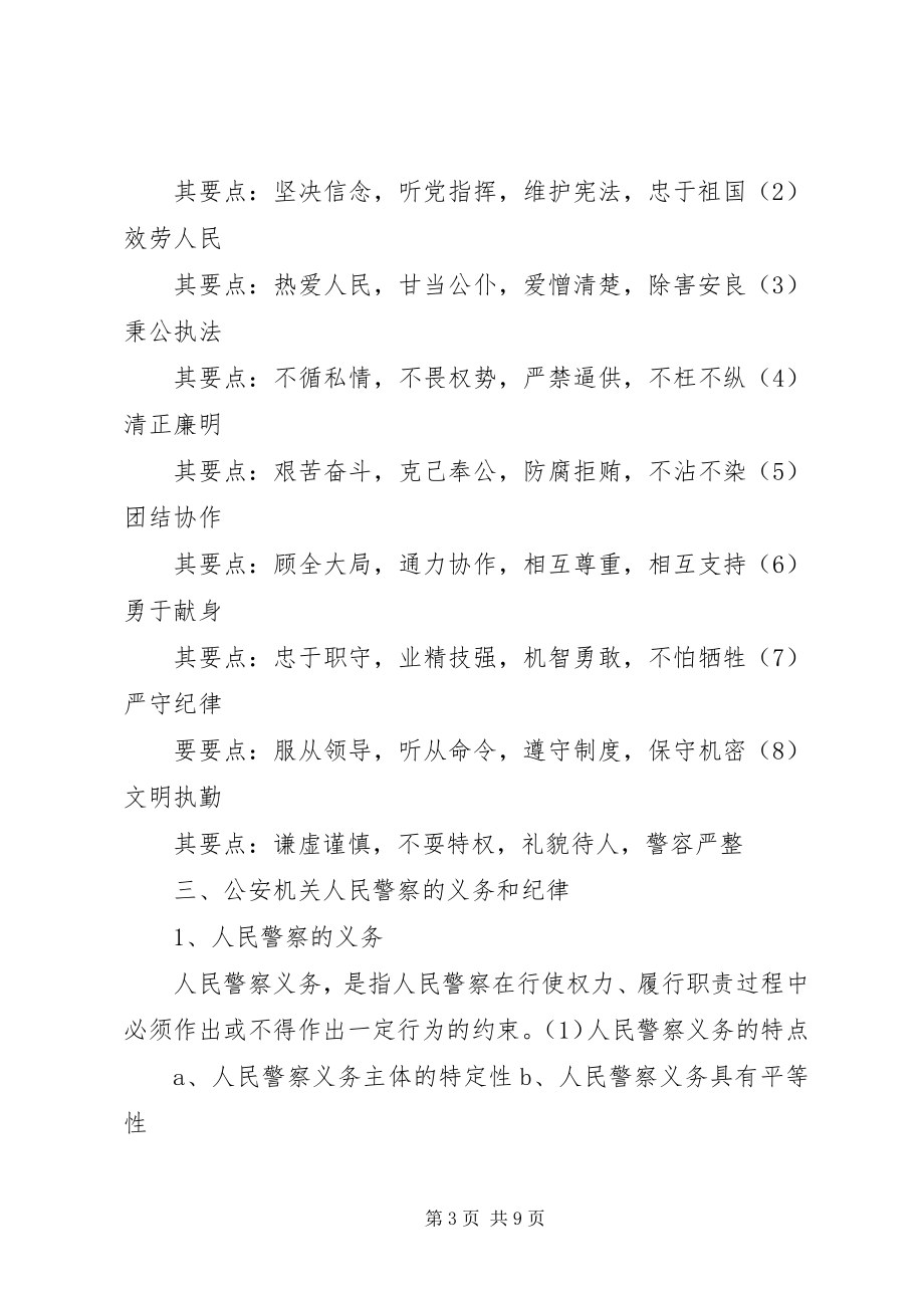 2023年XXX队伍正规化建设材料.docx_第3页