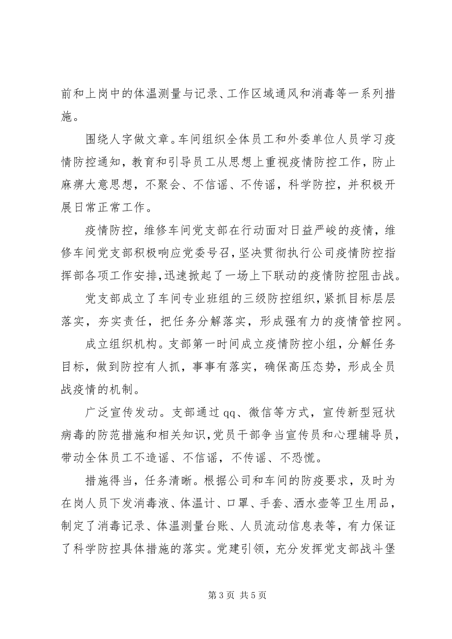 2023年和宁公司疫情防控宣传专栏宣传稿.docx_第3页