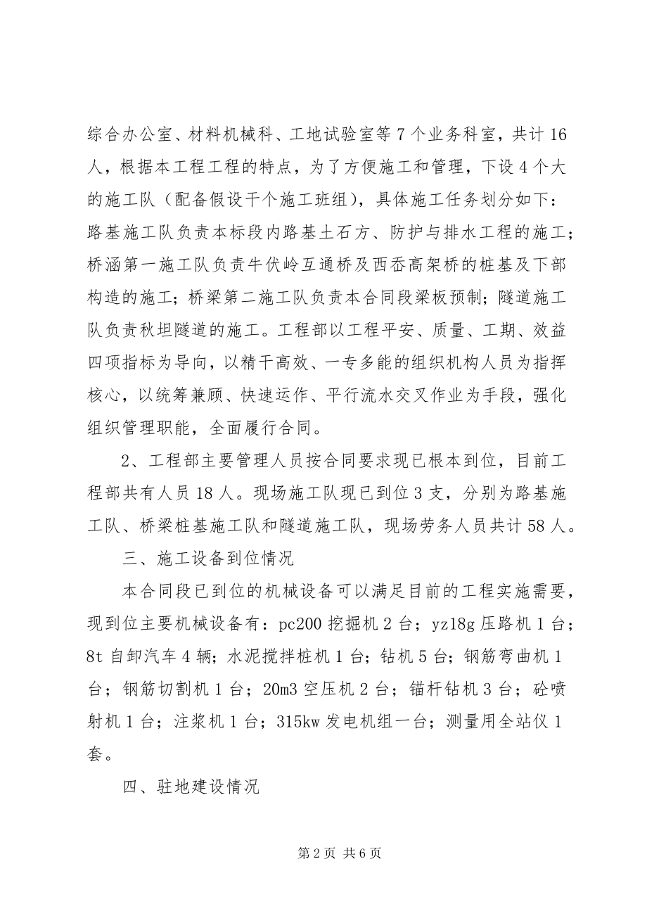 2023年工地例会汇报资料.docx_第2页