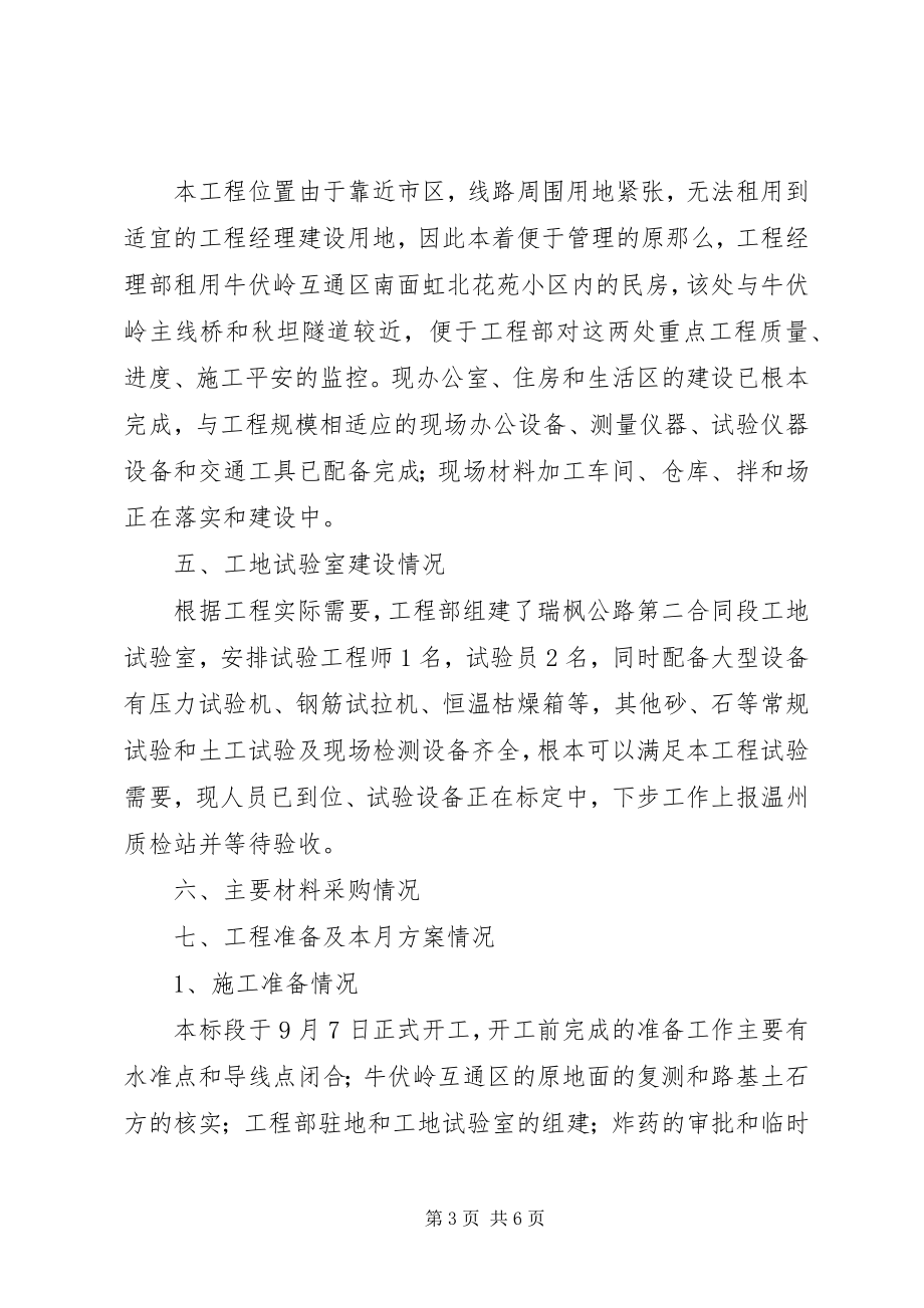 2023年工地例会汇报资料.docx_第3页