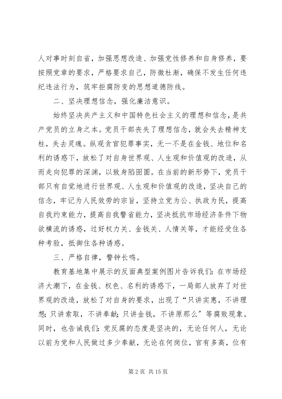 2023年反腐倡廉展览心得7篇.docx_第2页