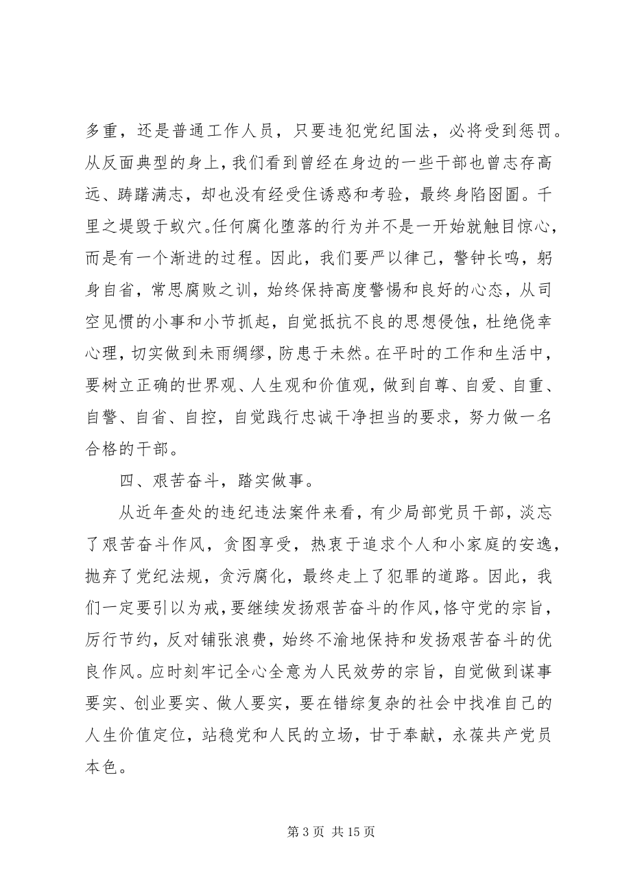 2023年反腐倡廉展览心得7篇.docx_第3页