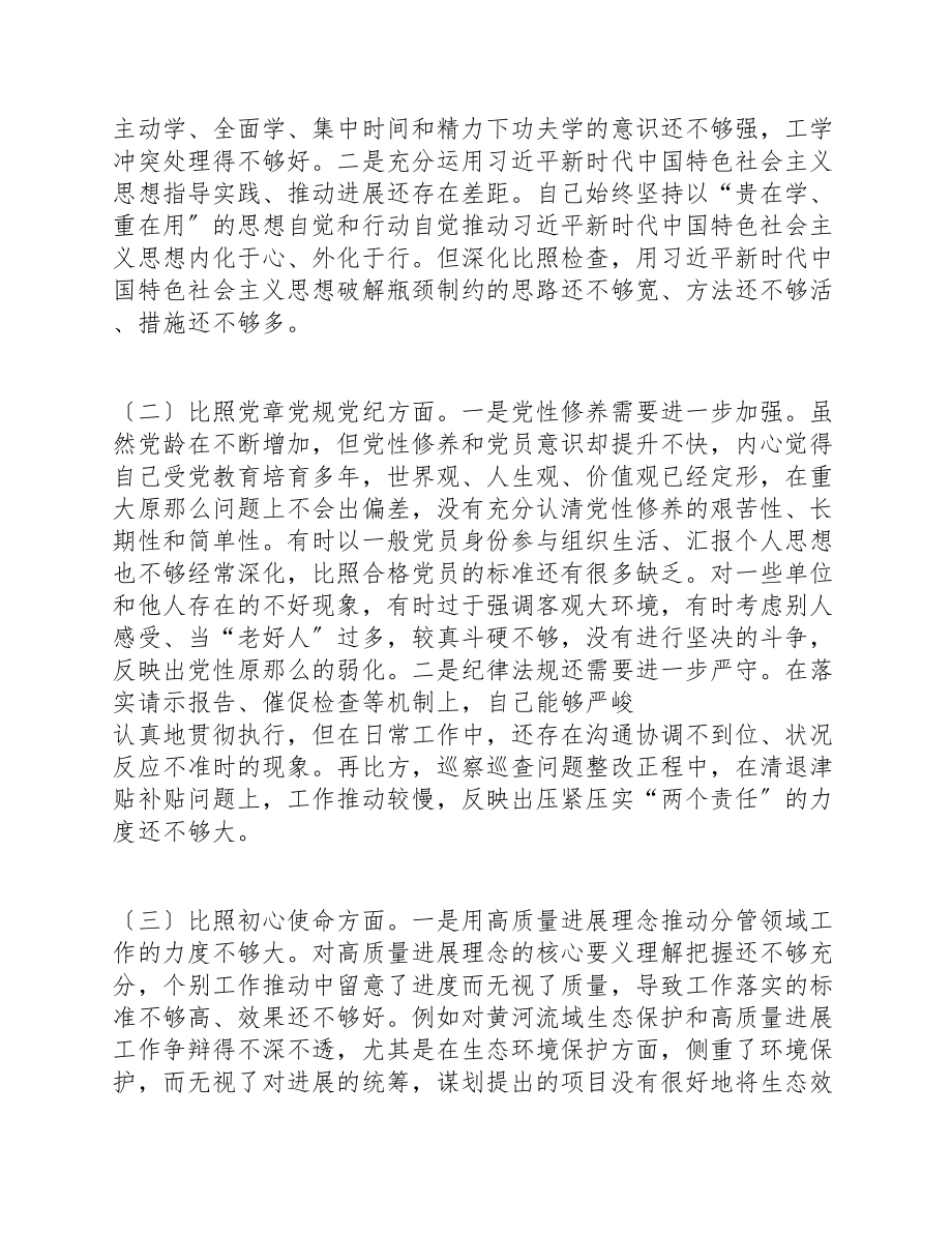 党员干部2023年党史学习教育专题理论学习组织生活会发言讲话.doc_第2页