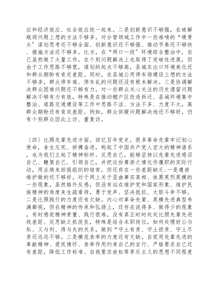 党员干部2023年党史学习教育专题理论学习组织生活会发言讲话.doc_第3页