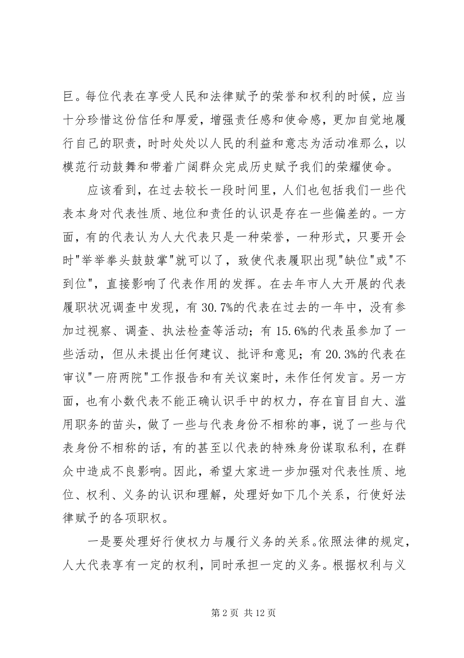 2023年副主任在人大培训会发言.docx_第2页