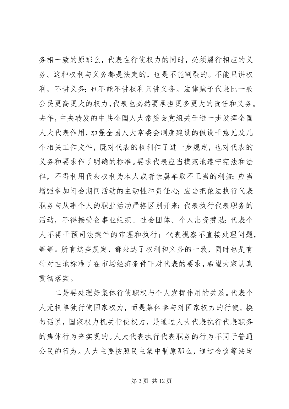 2023年副主任在人大培训会发言.docx_第3页