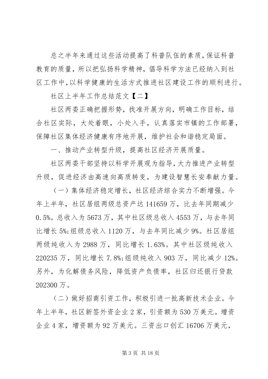 2023年社区上半年工作总结2.docx_第3页