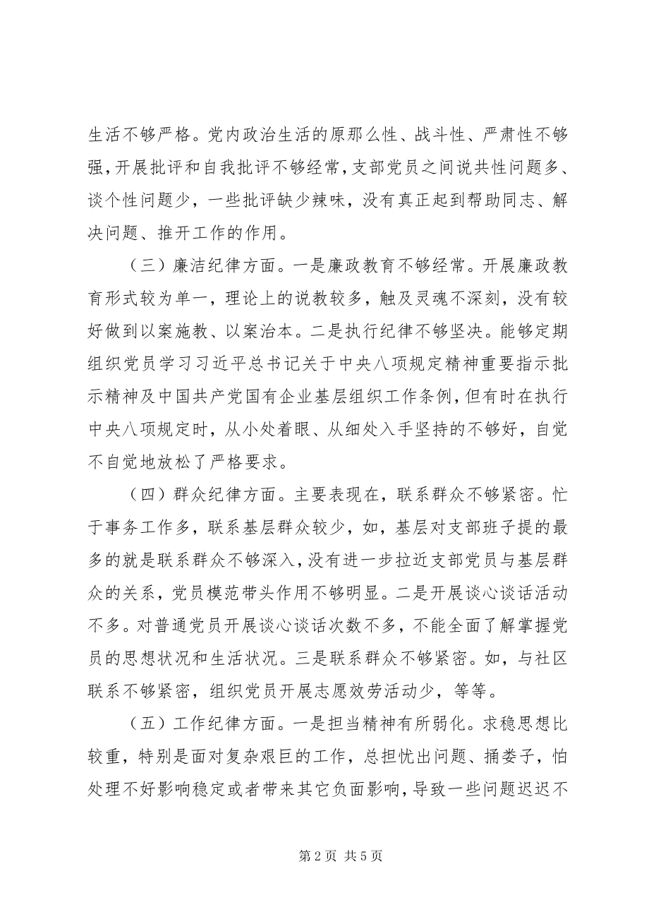 2023年补短板强弱项敢担当勇作为专题组织生活会对照检查材料.docx_第2页