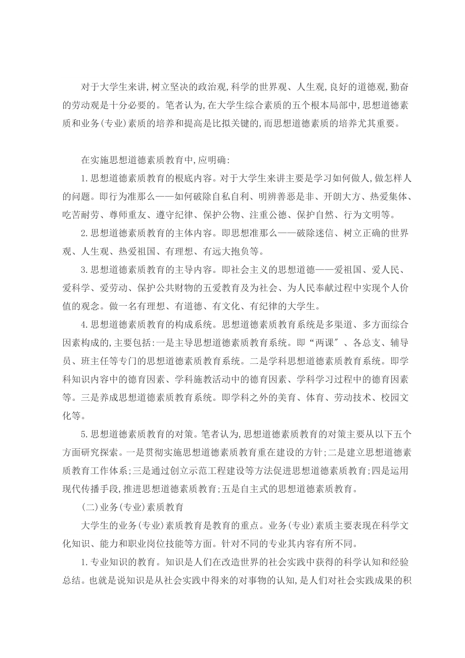 2023年试论大学生素质与素质教育.doc_第3页