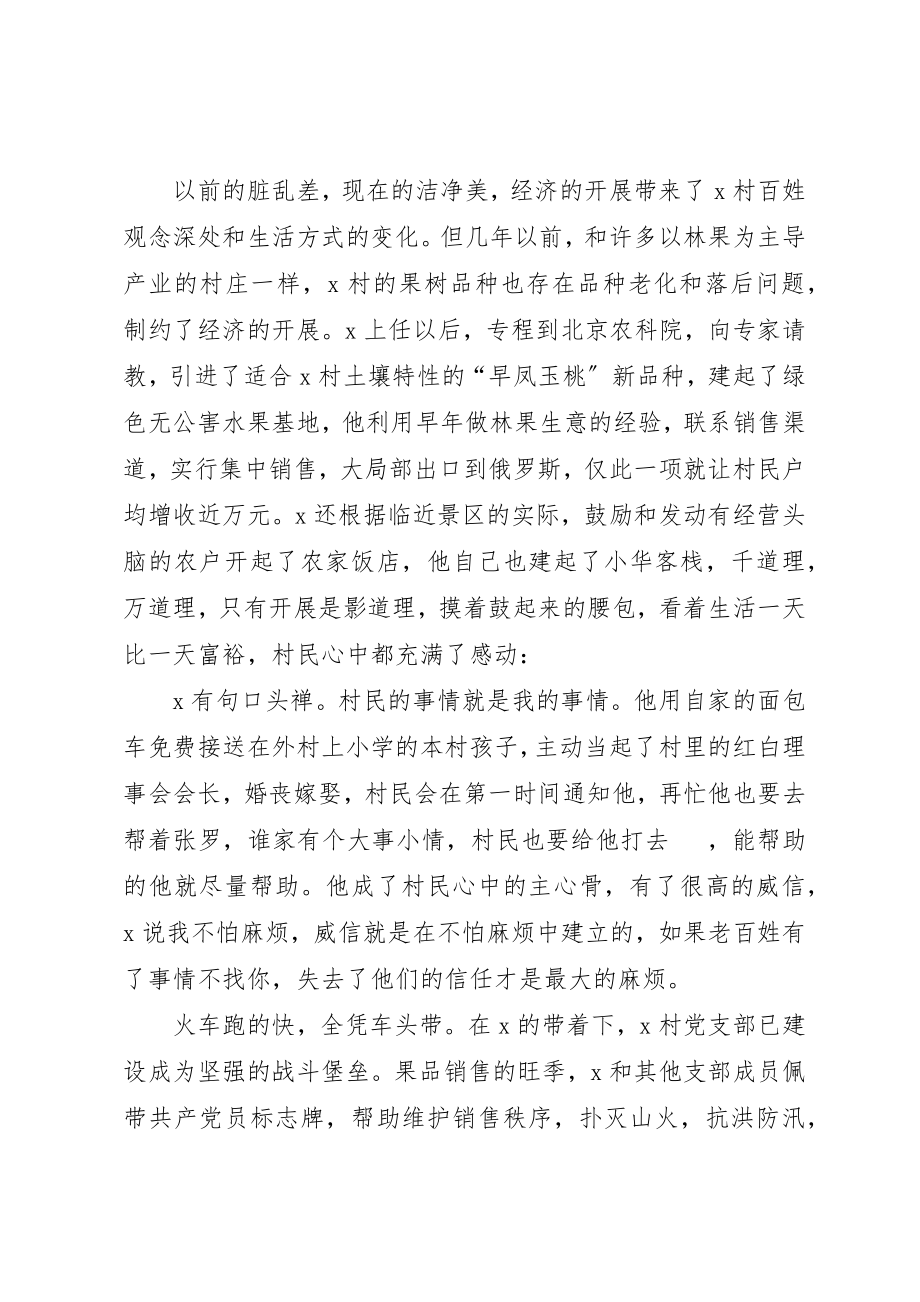 2023年党建领导事迹材料.docx_第2页