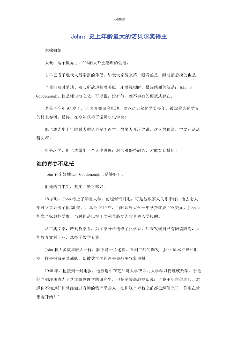 2023年JOHN史上龄最大的诺贝尔奖得主.docx_第1页