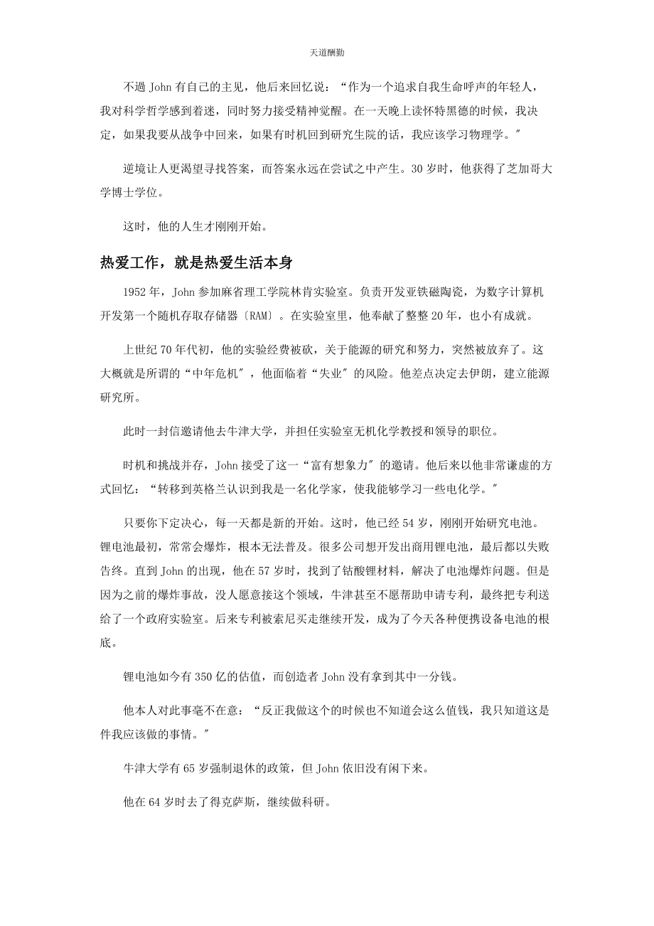 2023年JOHN史上龄最大的诺贝尔奖得主.docx_第2页