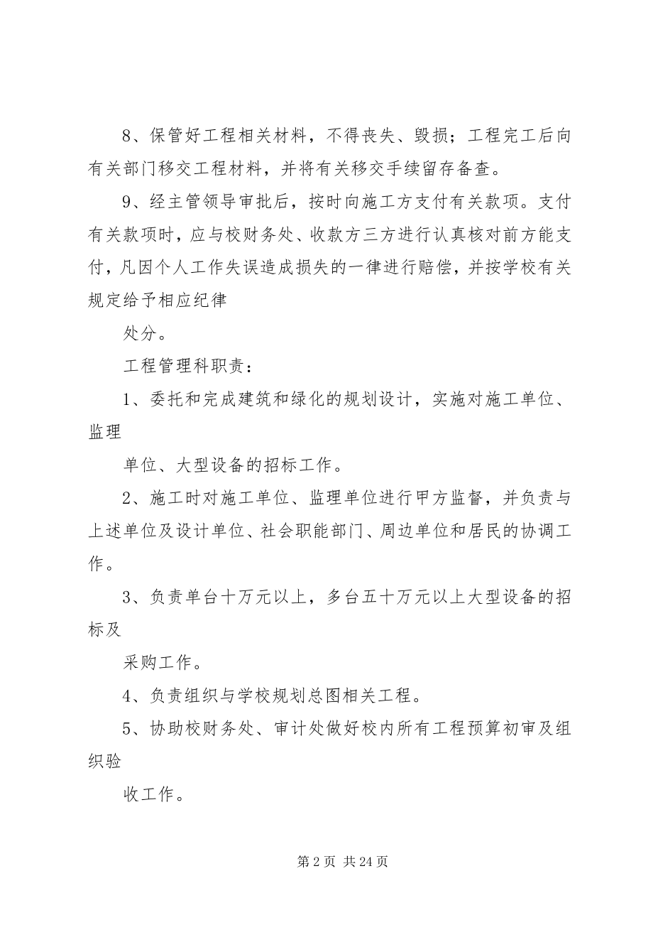 2023年工程现场甲代职责.docx_第2页