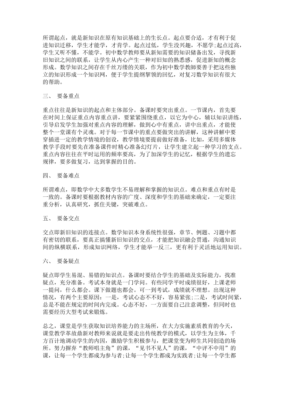 2023年初中数学教师课前准备工作之我见.doc_第2页