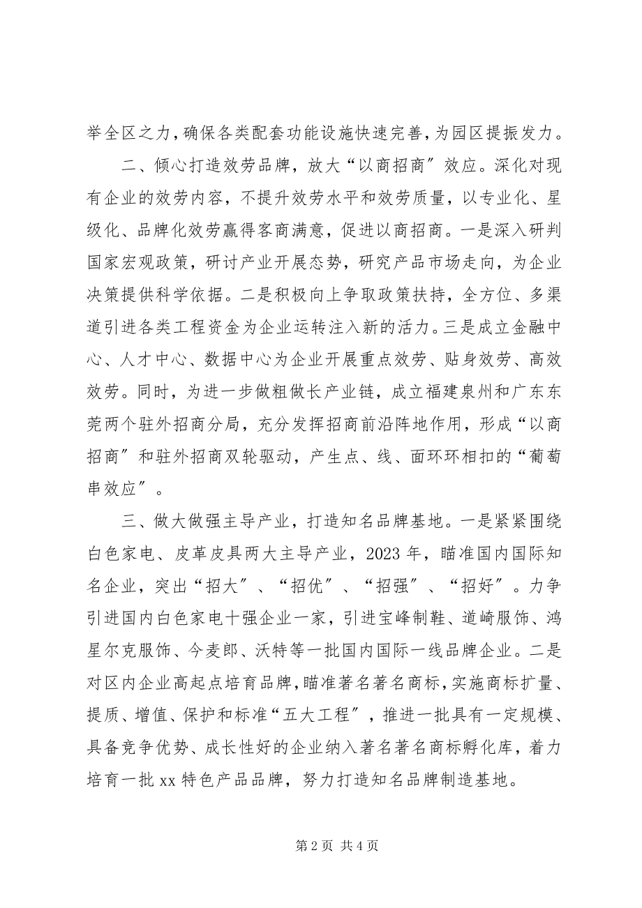 2023年在全县招商引资项目建设调度会议上的致辞.docx_第2页