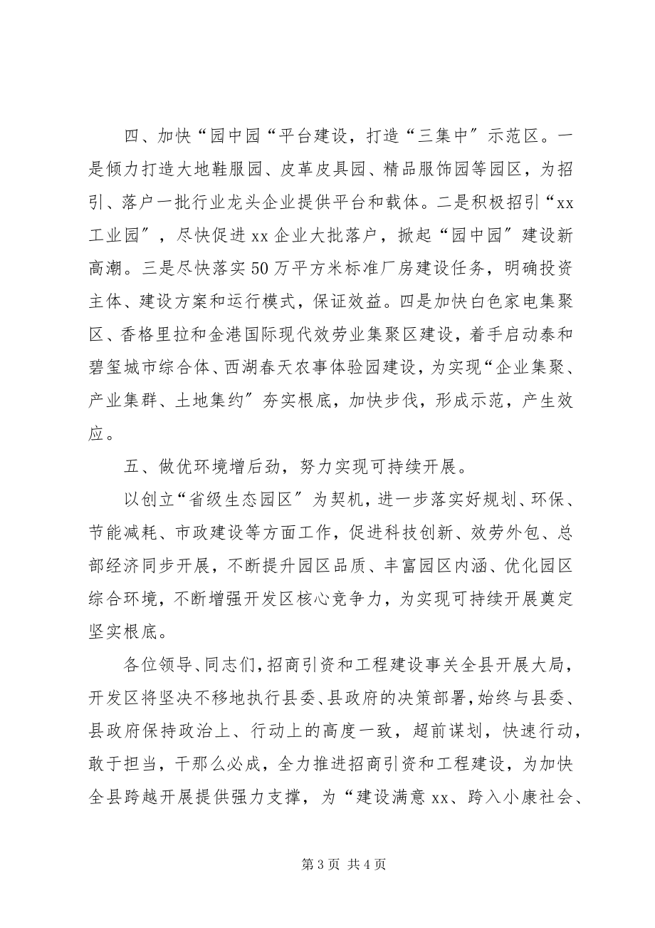 2023年在全县招商引资项目建设调度会议上的致辞.docx_第3页