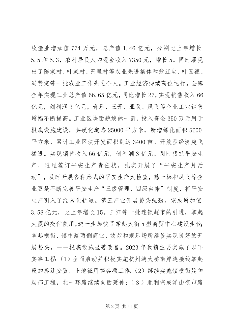 2023年在全镇干部大会暨总结表彰大会上的致辞多篇.docx_第2页