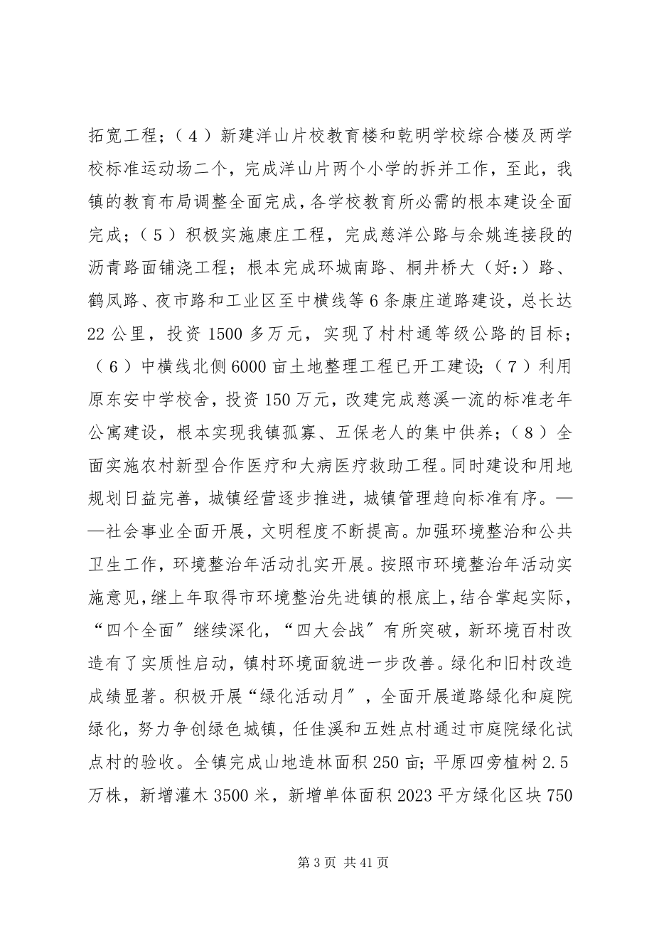 2023年在全镇干部大会暨总结表彰大会上的致辞多篇.docx_第3页