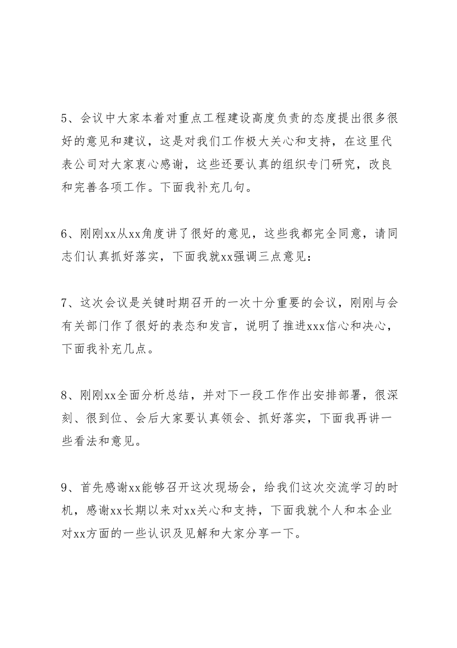 2023年工程会议精华语句收集.doc_第2页