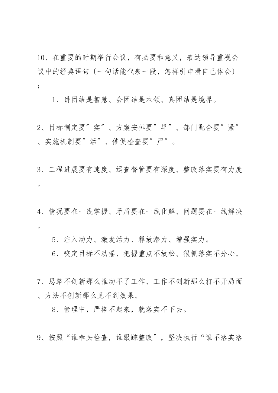 2023年工程会议精华语句收集.doc_第3页