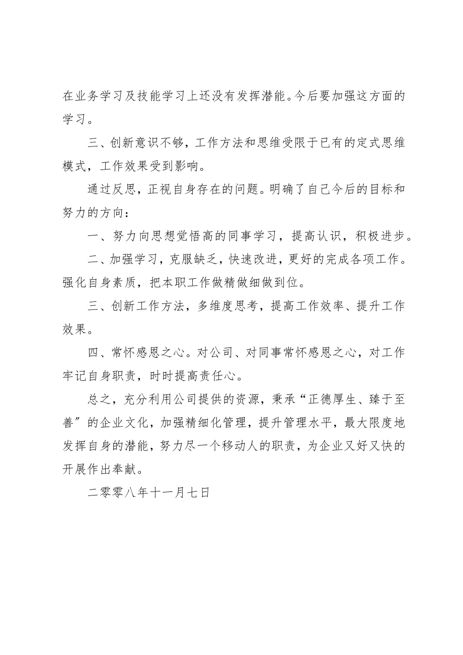 2023年第四阶段思想解放大讨论心得体会5篇新编.docx_第2页