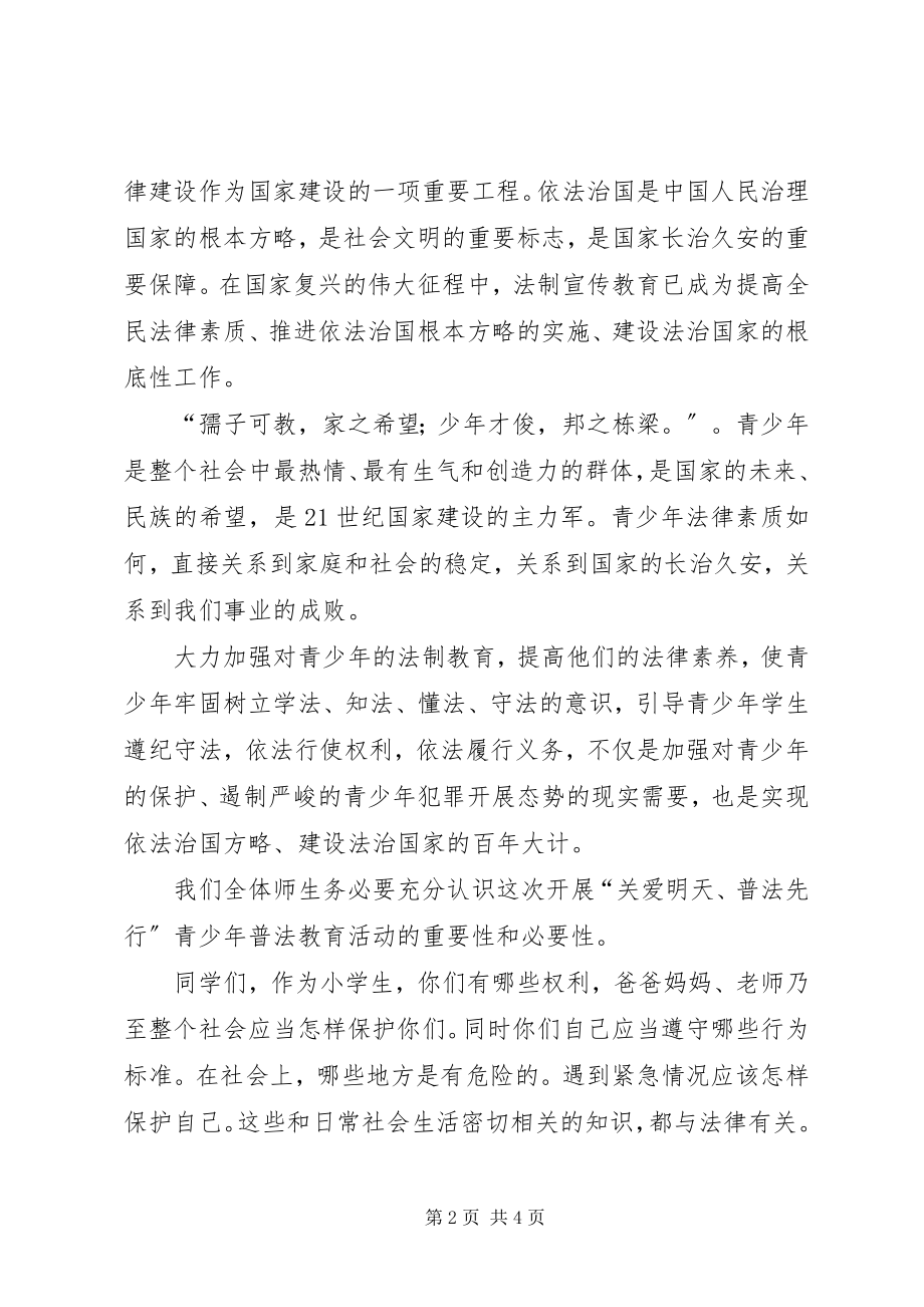 2023年法制副校长在青少年普法教育活动启动仪式上的致辞.docx_第2页