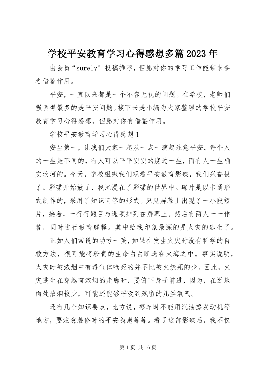 2023年学校安全教育学习心得感想多篇.docx_第1页