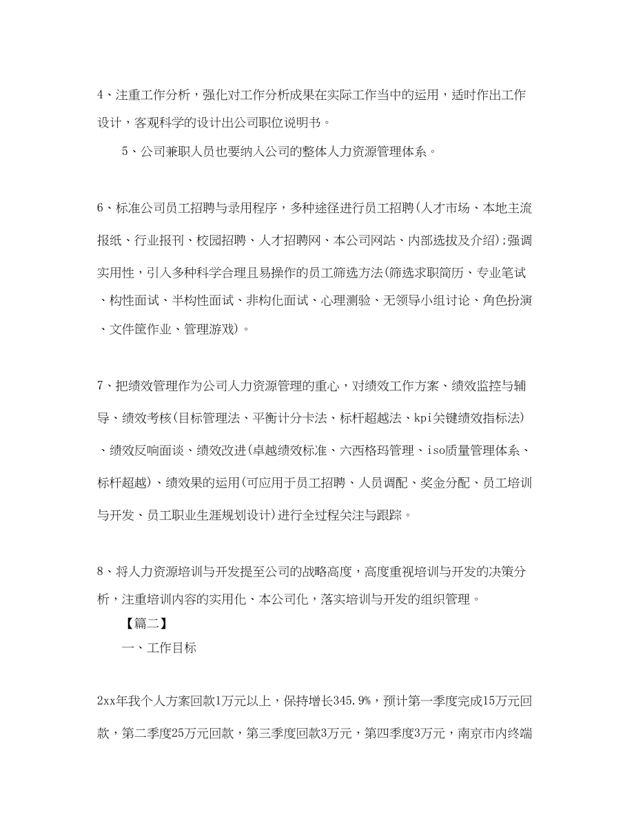 2023年销售主管个人工作思路.docx_第2页