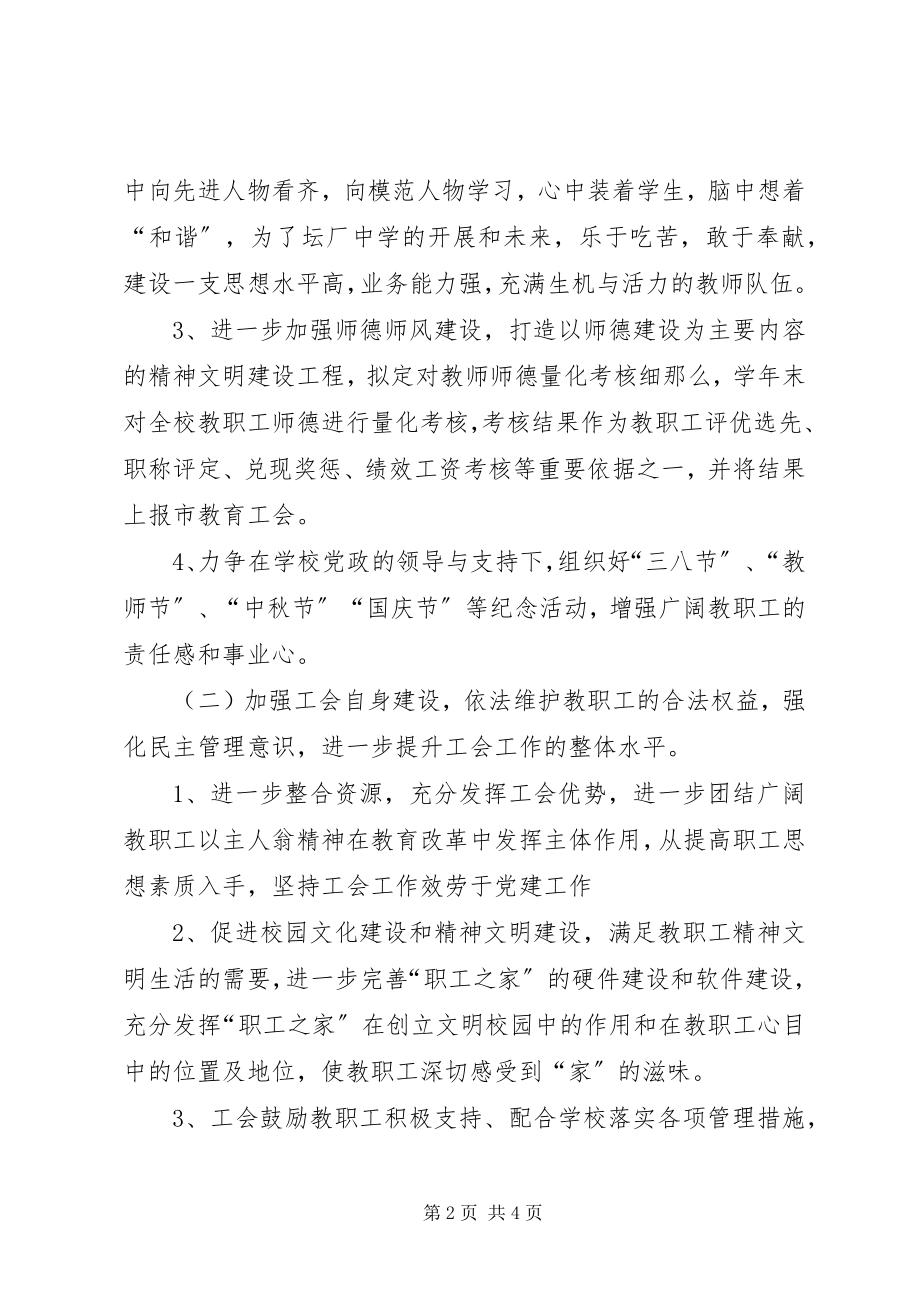 2023年学校工会工作计划推荐.docx_第2页