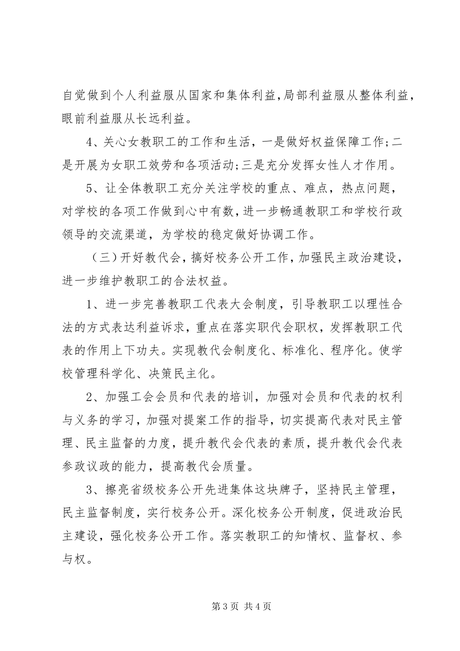 2023年学校工会工作计划推荐.docx_第3页