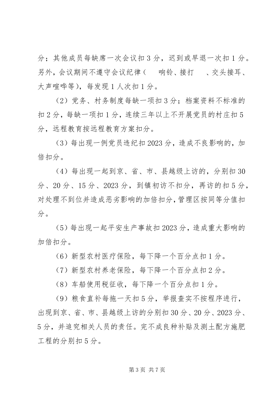 2023年镇年度农村千分制考核办法.docx_第3页