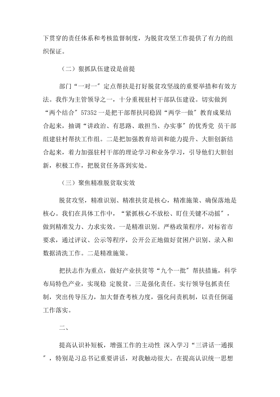 2023年脱贫攻坚个人对照自查材料.docx_第2页