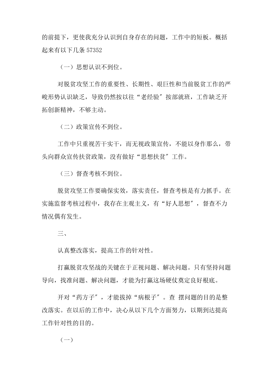 2023年脱贫攻坚个人对照自查材料.docx_第3页