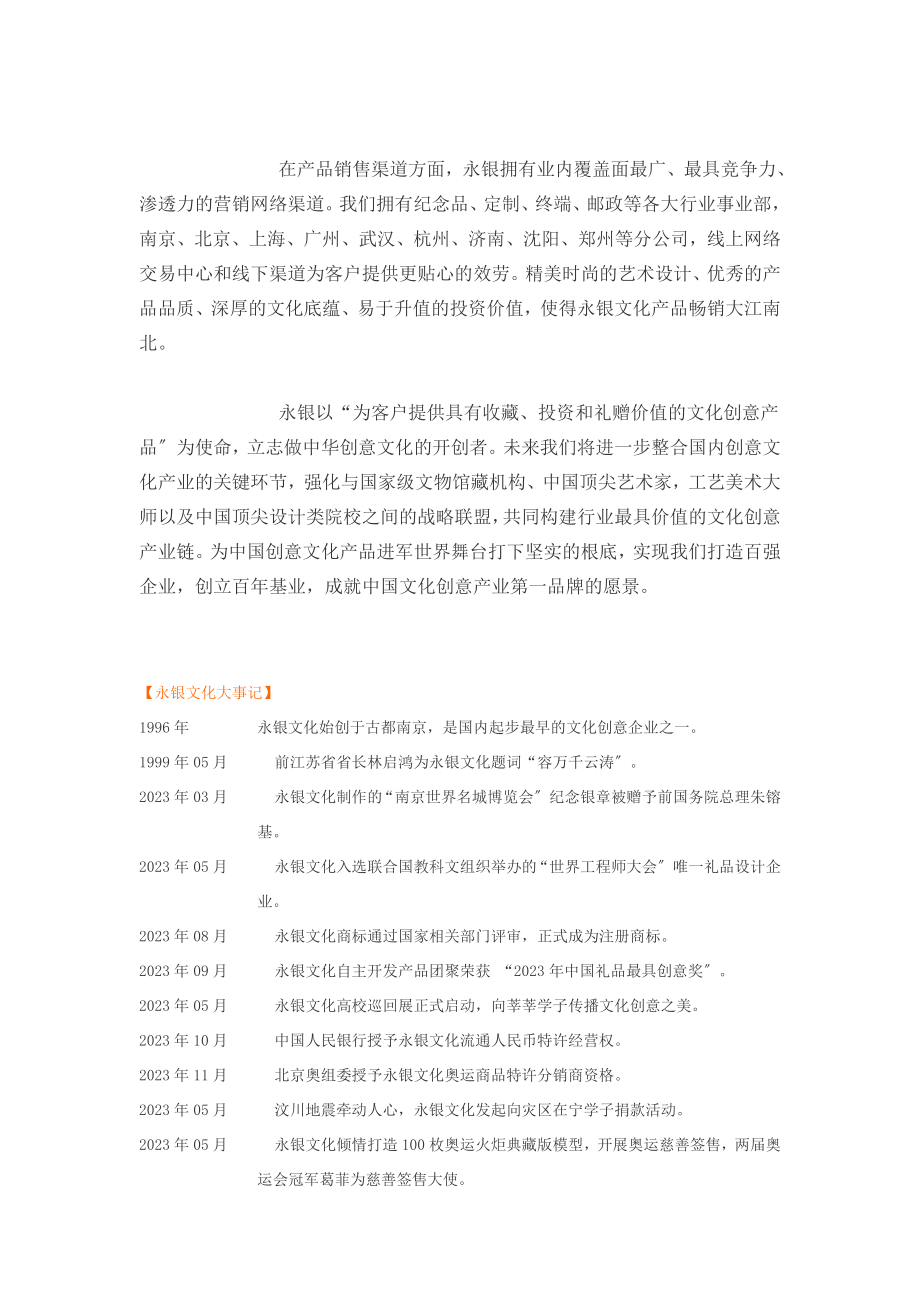 2023年永银文化创意产业发展有限责任公司.doc_第2页