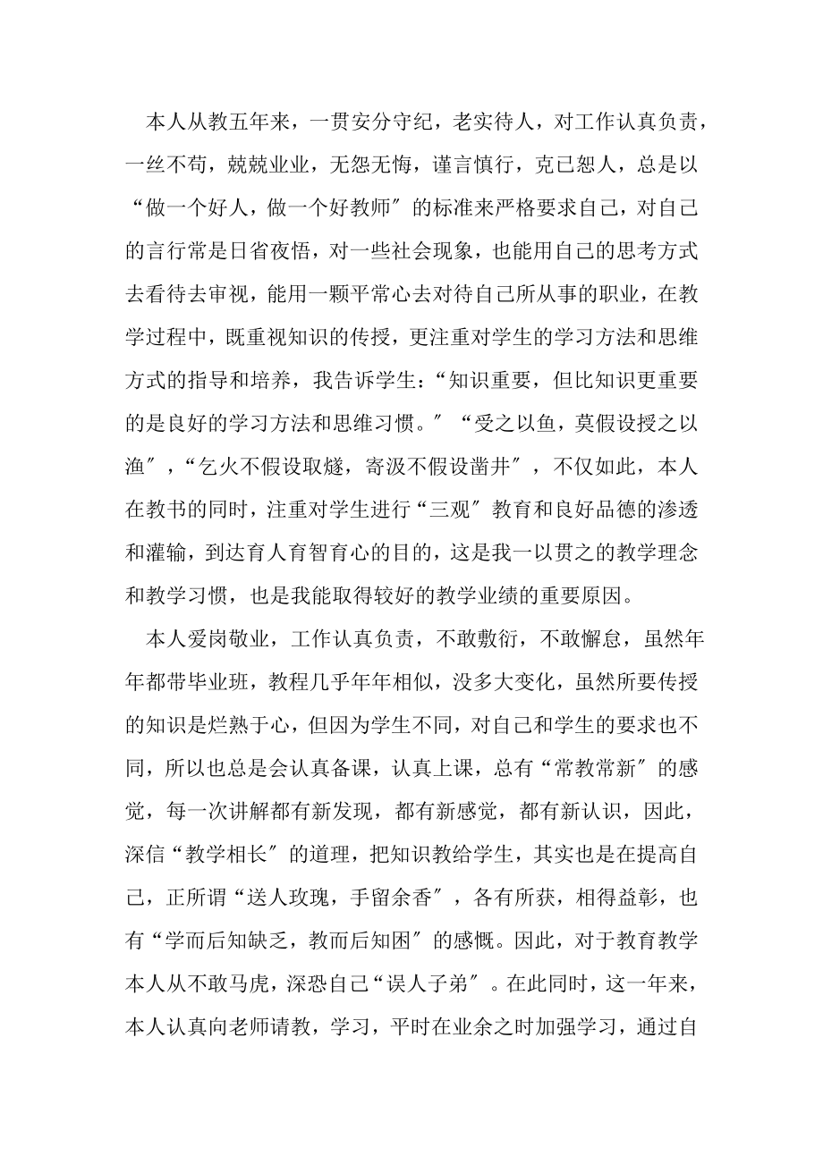 2023年教师年终个人教务管理工作总结.doc_第2页