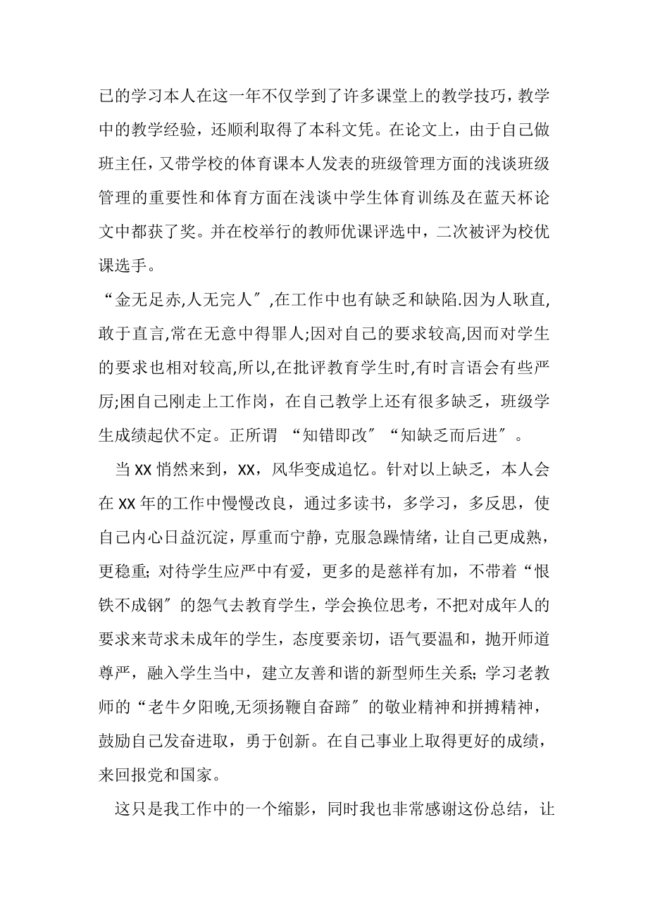 2023年教师年终个人教务管理工作总结.doc_第3页