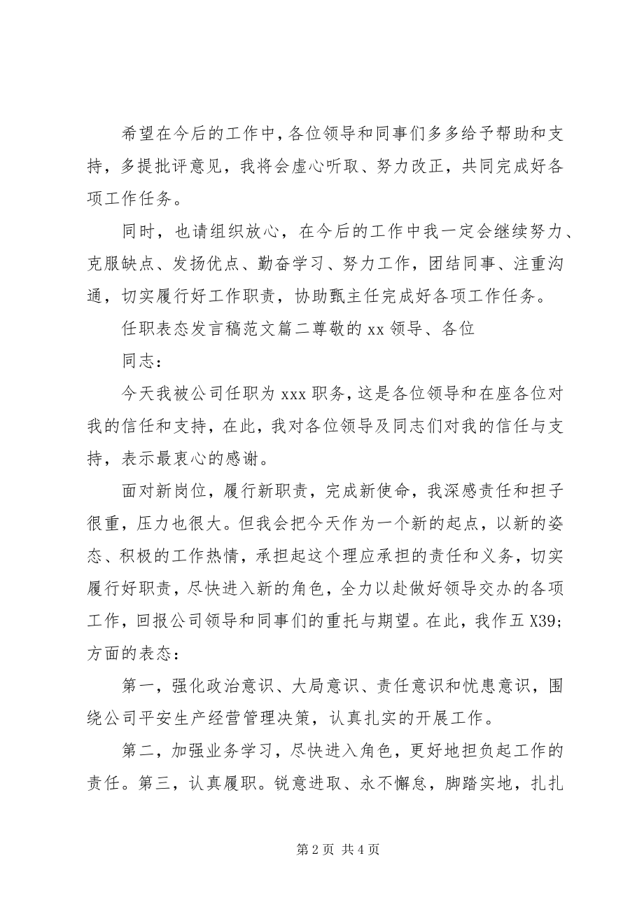 2023年任职表态讲话稿优秀.docx_第2页