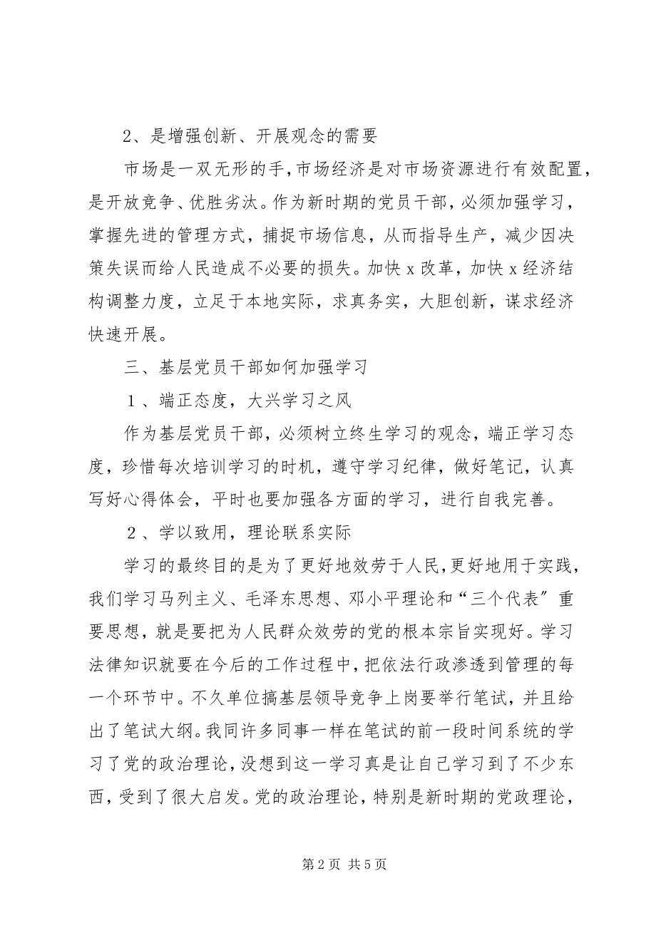 2023年理论学习心得体会5篇.docx_第2页